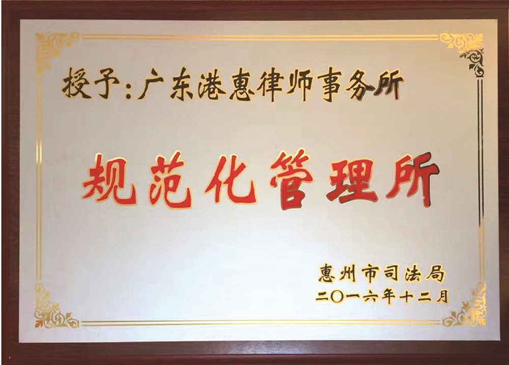 规范化管理所.jpg